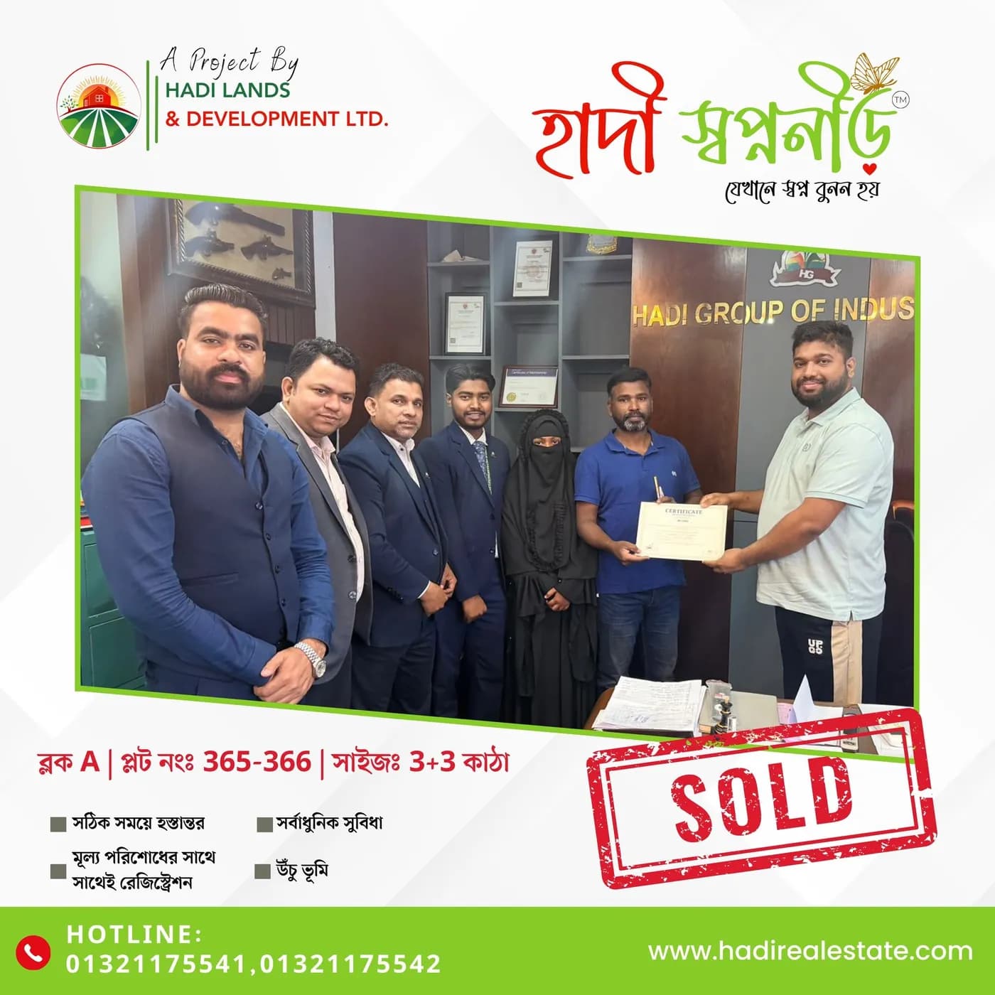 হাদী স্বপ্ননীড়ে প্লট বুকিং ও হস্তান্তরের মুহূর্ত
