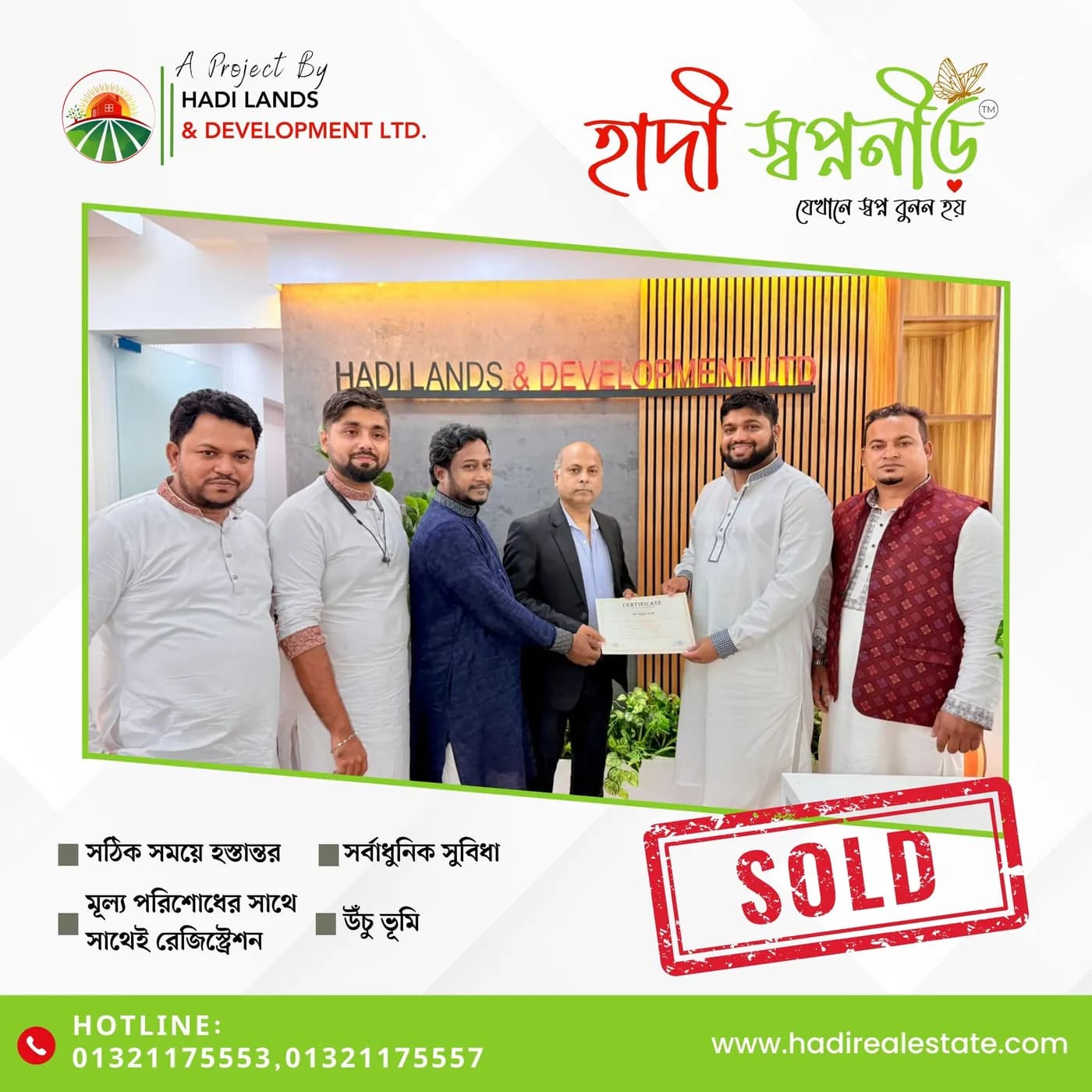 হাদী স্বপ্ননীড়ে প্লট বুকিং ও হস্তান্তরের মুহূর্ত