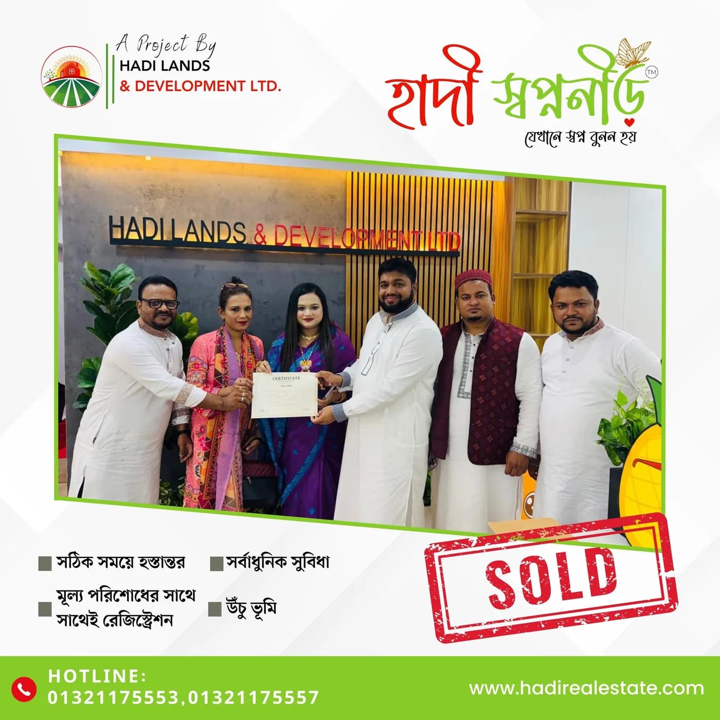 হাদী স্বপ্ননীড়ে প্লট বুকিং ও হস্তান্তরের মুহূর্ত