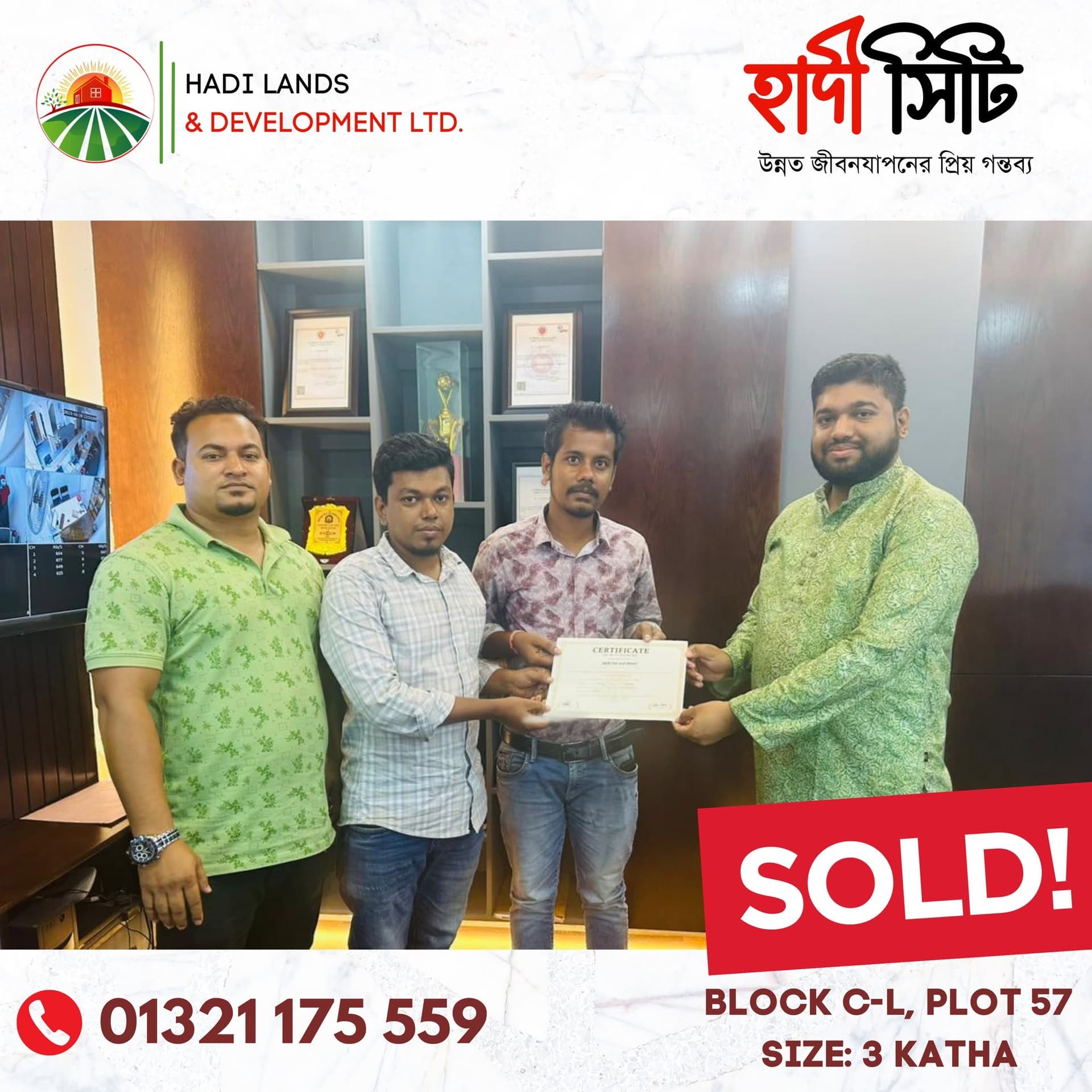 হাদী সিটিতে প্লট বুকিং ও হস্তান্তরের মুহূর্ত
