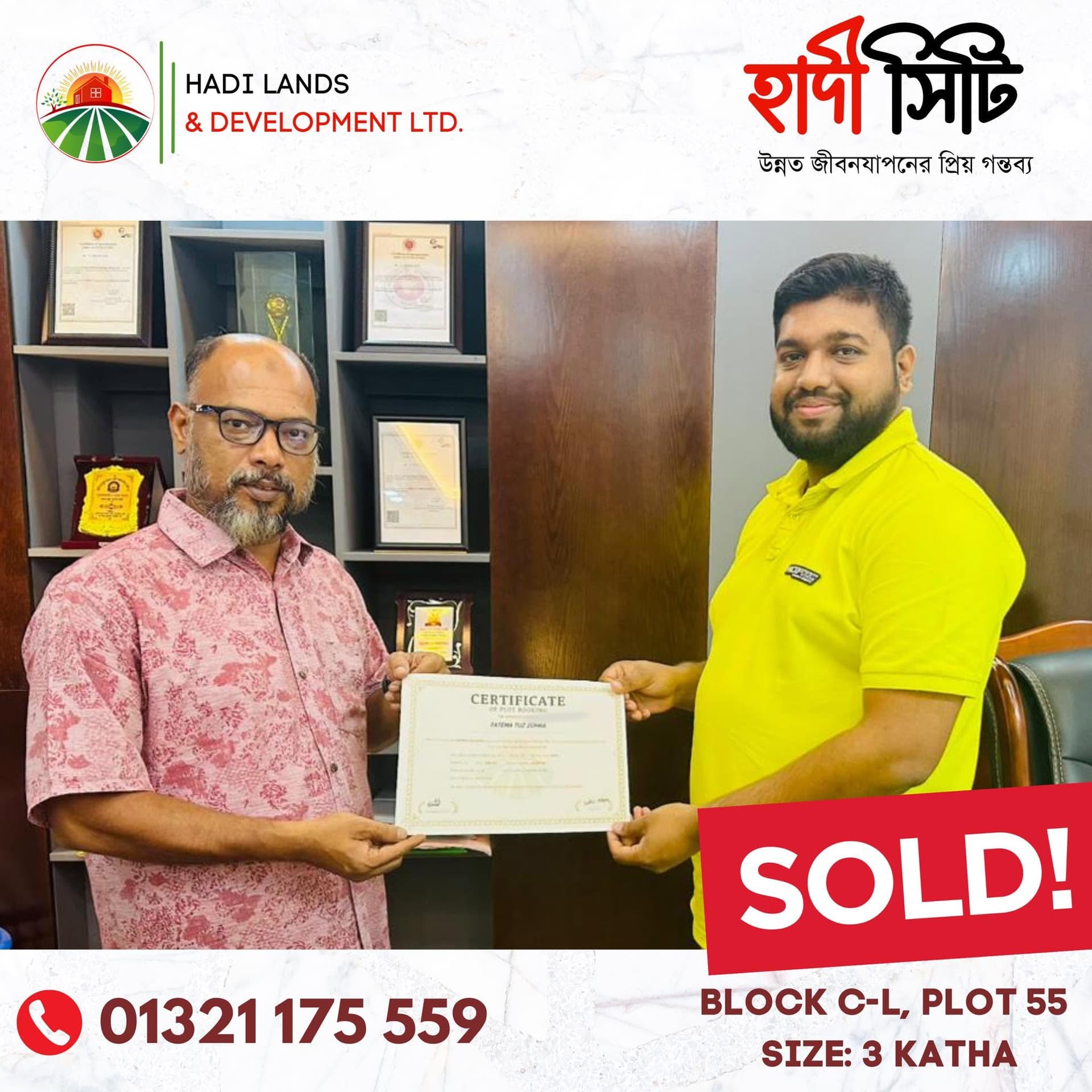 হাদী সিটিতে প্লট বুকিং ও হস্তান্তরের মুহূর্ত