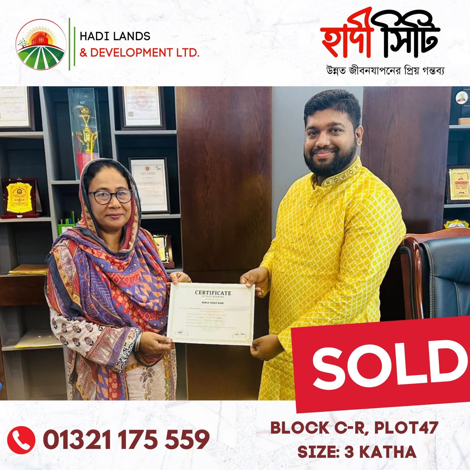 হাদী সিটিতে প্লট বুকিং ও হস্তান্তরের মুহূর্ত